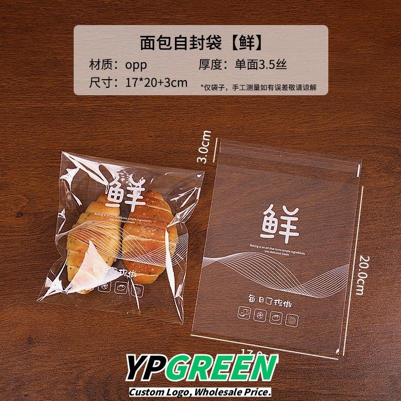 Wholesale Transparent Self-Adhesive Seal Bags for Bakery Baguettes, Bagels, Desserts, and Bread Takeout - Factory-to-Buyer Channel