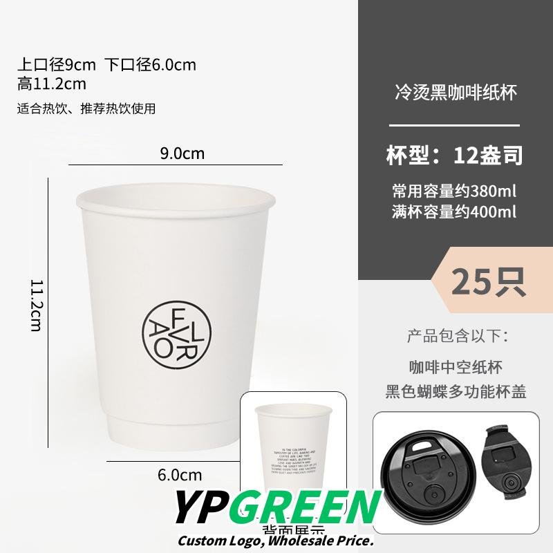 Wholesale Minimalist IG-Style Disposable Coffee Cups with Lids for Hot and Cold Drinks Takeout - Factory Direct Supply